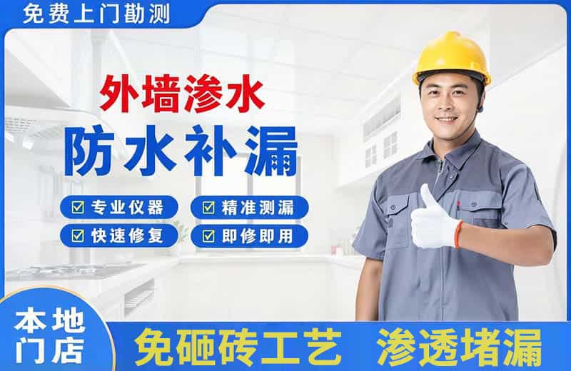 托里外墙渗水维修